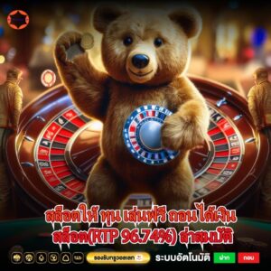 สล็อตให้ ทุน เล่นฟรี ถอนได้เงิน สล็อต(RTP 96.74%) ล่าสมบัติ